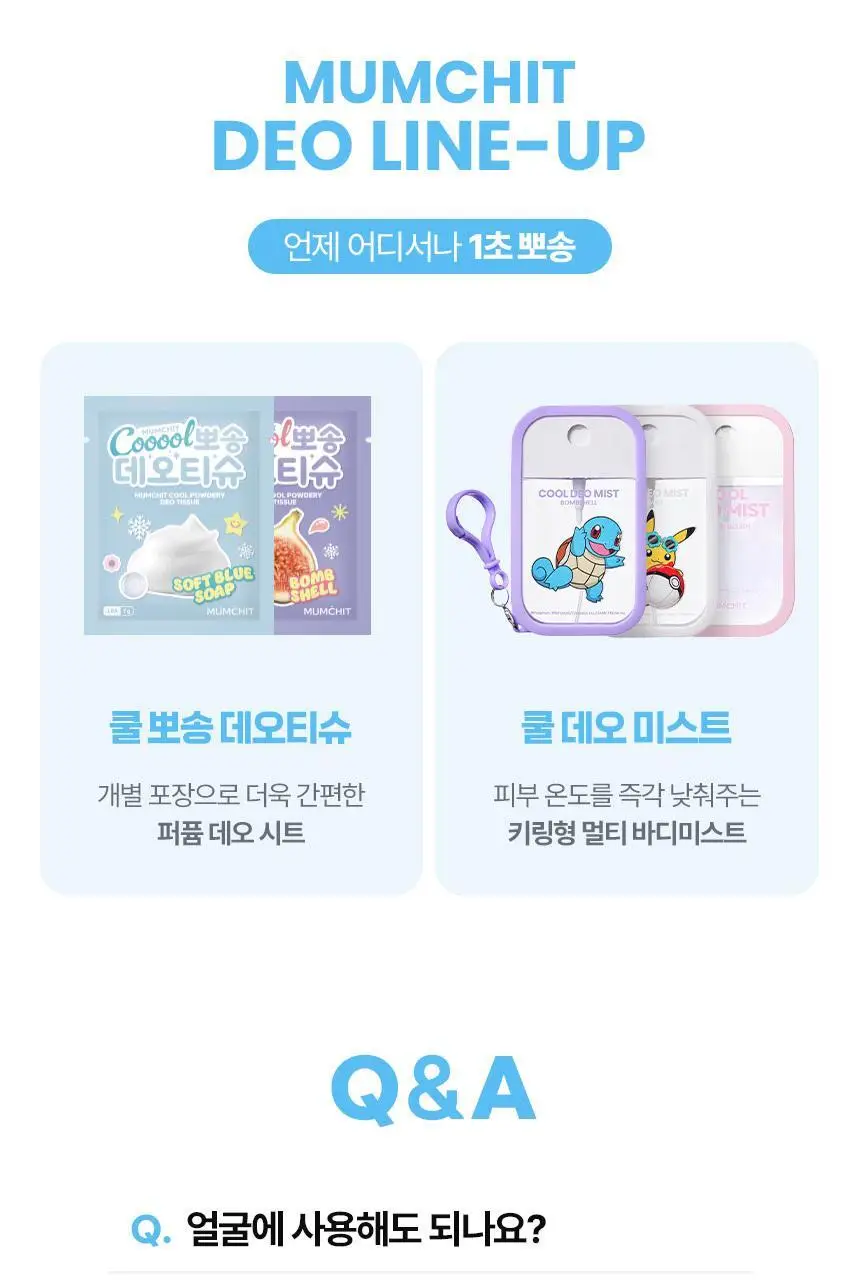 [포켓몬에디션/5월 올영픽] 멈칫 쿨 데오미스트 50ml 3종 택1 상세페이지 23
